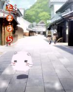 OVA たまゆら~もあぐれっしぶ~(Blu-ray Disc)