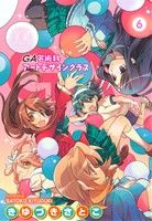 GA-芸術科アートデザインクラス- -(6)