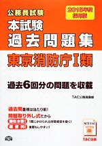 警察官 消防士採用試験参考書 本 書籍 ブックオフオンライン