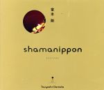 shamanippon-ロイノチノイ-(初回生産限定盤A)(どうも とくべつよしちゃん盤)(DVD付)(特典DVD1枚、スリーブケース、四つ折り墨字の集い付)