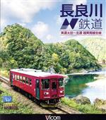 長良川鉄道 美濃太田~北濃 越美南線全線(Blu-ray Disc)