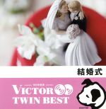 <TWIN BEST>結婚式BGM