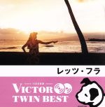 <TWIN BEST>レッツ・フラ