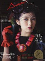 20±SWEET -(TOKYO NEWS MOOK通巻398号)(2014 WINTER)