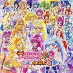 映画プリキュアオールスターズ NewStage3 永遠のともだち オリジナル・サウンドトラック