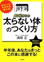 40代からの「太らない体」のつくり方