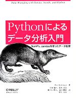 Pythonによるデータ分析入門 NumPy、pandasを使ったデータ処理-