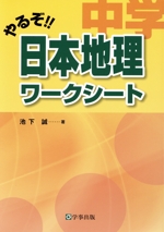 中学日本地理ワークシート