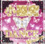 小悪魔DANCE-Platinum Mix-