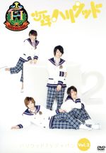 少年ハリウッド ハリウッドTVジャパン vol.2~甘い季節にご用心~