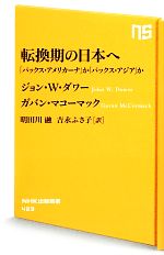 ジョン ダワーの検索結果 ブックオフオンライン