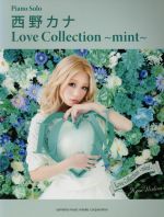 西野カナ Love Collection mint Piano Solo-
