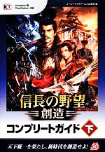 信長の野望 創造の検索結果 ブックオフオンライン