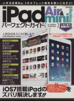 iPad Air & mini Retinaパーフェクトガイド -(MS MOOKハッピーライフシリーズ)