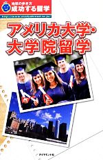 地球の歩き方 成功する留学の検索結果 ブックオフオンライン