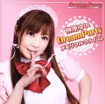 DreamParty メモリアルアルバム