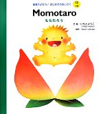 Momotaro ももたろう-(英語でよもう!はじめてのめいさくCDつき)(CD付)