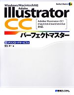 Adobe Illustrator CCパーフェクトマスター Adobe Illustrator CC/CS6/CS5/CS4/CS3/CS2対応Windows/Macintosh対応-(Perfect Master SERIES)