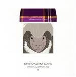 しろくまカフェ オリジナルドラマCD6 やまあらしカフェ