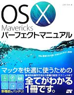 OS X Mavericksパーフェクトマニュアル