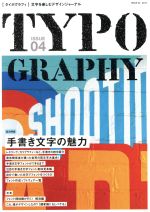 タイポグラフィ -(ISSUE04)