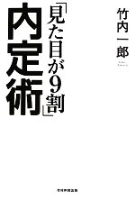 「見た目が9割」内定術