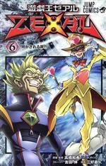 遊☆戯☆王ZEXAL -(6)