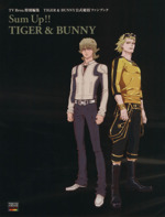 TIGER&BUNNY公式総括ファンブック SUM UP!! -(TOKYO NEWS MOOK)