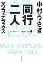 マツコデラックスの検索結果 ブックオフオンライン