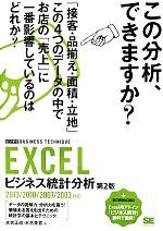 EXCELビジネス統計分析 第2版 2013/2010/2007/2003対応-