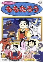 ももたろうの検索結果 ブックオフオンライン