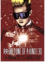 映画 ONE OF A KIND 3D~G-DRAGON 2013 1ST WORLD TOUR~(Blu-ray Disc)