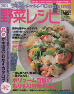 オレンジページCooking 野菜レシピ とっておきの「旬」レシピで料理上手に!-(2014)(シートカタログ付)