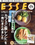 エッセで人気の「簡単!カフェご飯レシピ」を一冊にまとめました -(とっておきシリーズ)