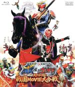 仮面ライダー×仮面ライダー 鎧武&ウィザード 天下分け目の戦国MOVIE大合戦(Blu-ray Disc)