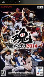 プロ野球スピリッツ2014
