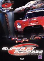 AUTOBACS SUPER GT 2008 総集編