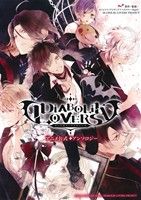 DIABOLIK LOVERS アニメ公式アンソロジー