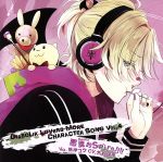 DIABOLIK LOVERS MORE CHARACTER SONG Vol.4 無神コウ