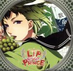 LIP ON MY PRINCE VOL.3 アサヒ~さわやかな風のKISS~