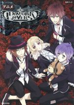 アニメ「DIABOLIK LOVERS」公式ファンブック -(生活シリーズ)