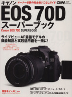 キヤノンEOS 70D スーパーブック -(Gakken Camera Mook)