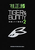 桂正和×TIGER&BUNNY原画&ラフ画集成 -(2)