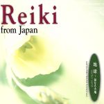 Reiki from Japan 地球 mother earth