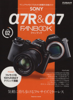 ソニーα7R & α7 FANBOOK -(インプレスムック)