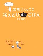 ずぼらな青木さんの実際つくってる冷えとり簡単ごはん