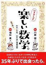 いまからでも楽しい数学。 先生と数学嫌いの生徒、35年後の補習授業-