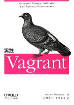 実践Vagrant