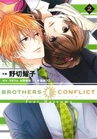 BROTHERS CONFLICT feat.Natsume -(2)