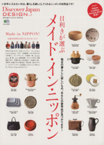 Discover Japan DESIGN -(エイムック2747)(vol.3)